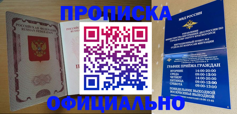 временная регистрация купить в Смоленской области